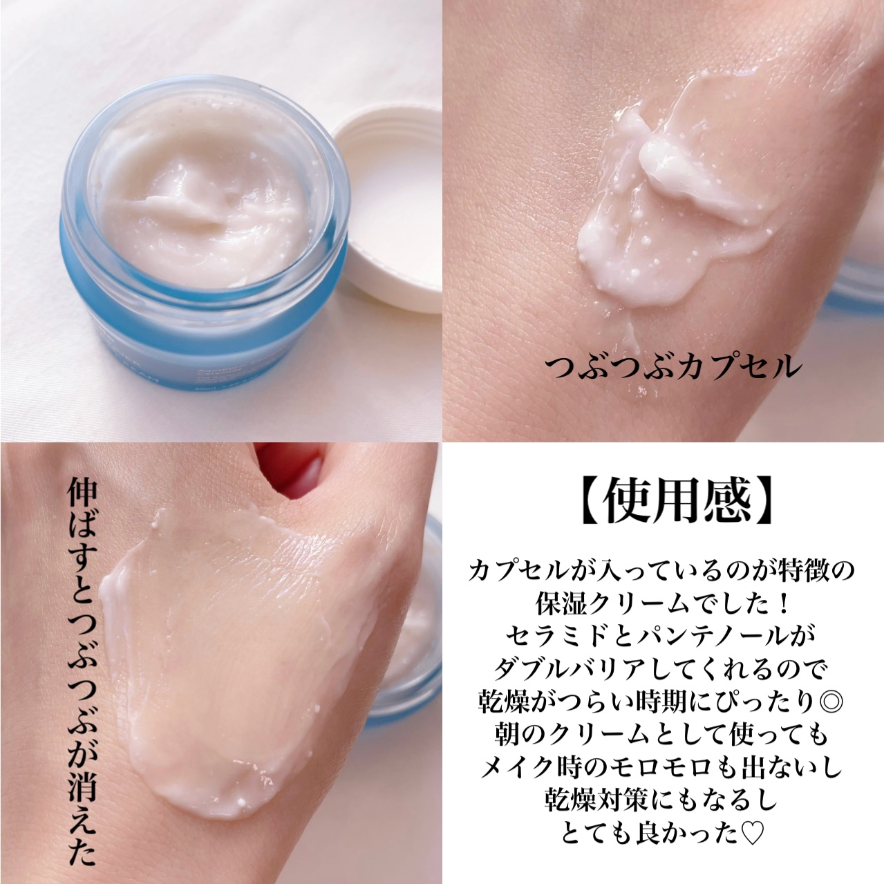 アクアバリアセラミドカプセルクリーム/Genabelle/フェイスクリームを使ったクチコミ（3枚目）