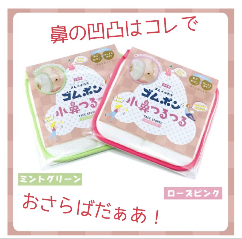 ゴムポン 小鼻つるつる/コパ・コーポレーション/その他スキンケアグッズを使ったクチコミ（1枚目）