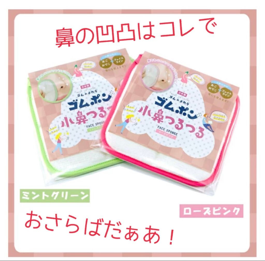 ゴムポン 小鼻つるつる/コパ・コーポレーション/その他スキンケアグッズを使ったクチコミ(1枚目)