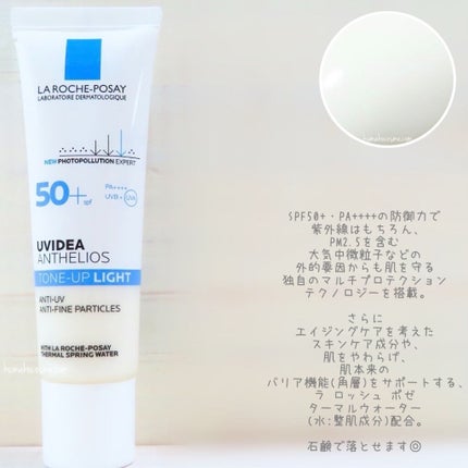 UVイデア XL プロテクショントーンアップ/ラ ロッシュ ポゼ/日焼け止めクリームを使ったクチコミ(2枚目)