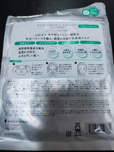 モイストバランス エッセンスマスク/KIMESHIRO/シートマスク・パックを使ったクチコミ（2枚目）