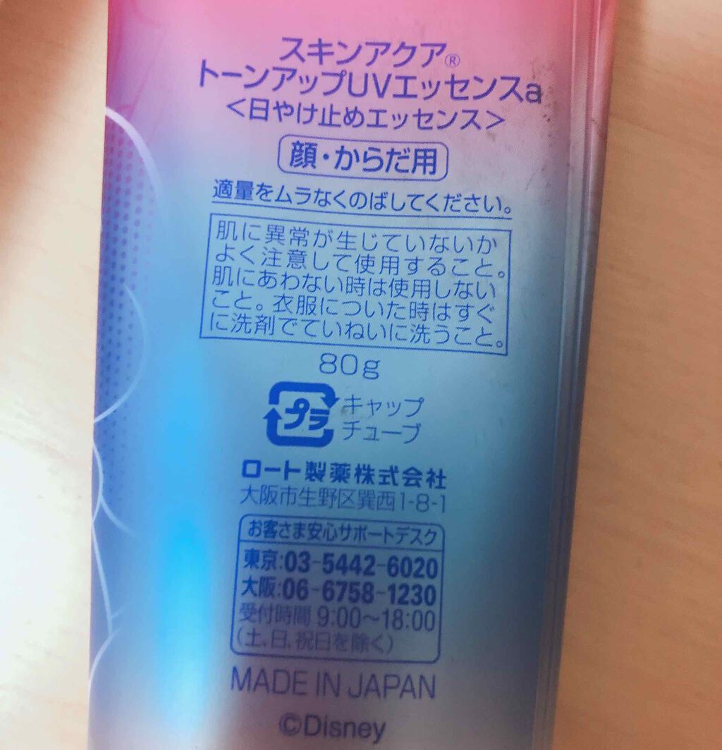 スキンアクア トーンアップUVエッセンス/スキンアクア/日焼け止めクリームを使ったクチコミ(2枚目)