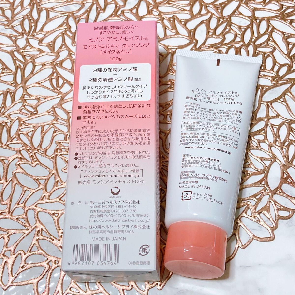 ミノン アミノモイスト モイストミルキィ クレンジング/ミノン/ミルククレンジングを使ったクチコミ(2枚目)
