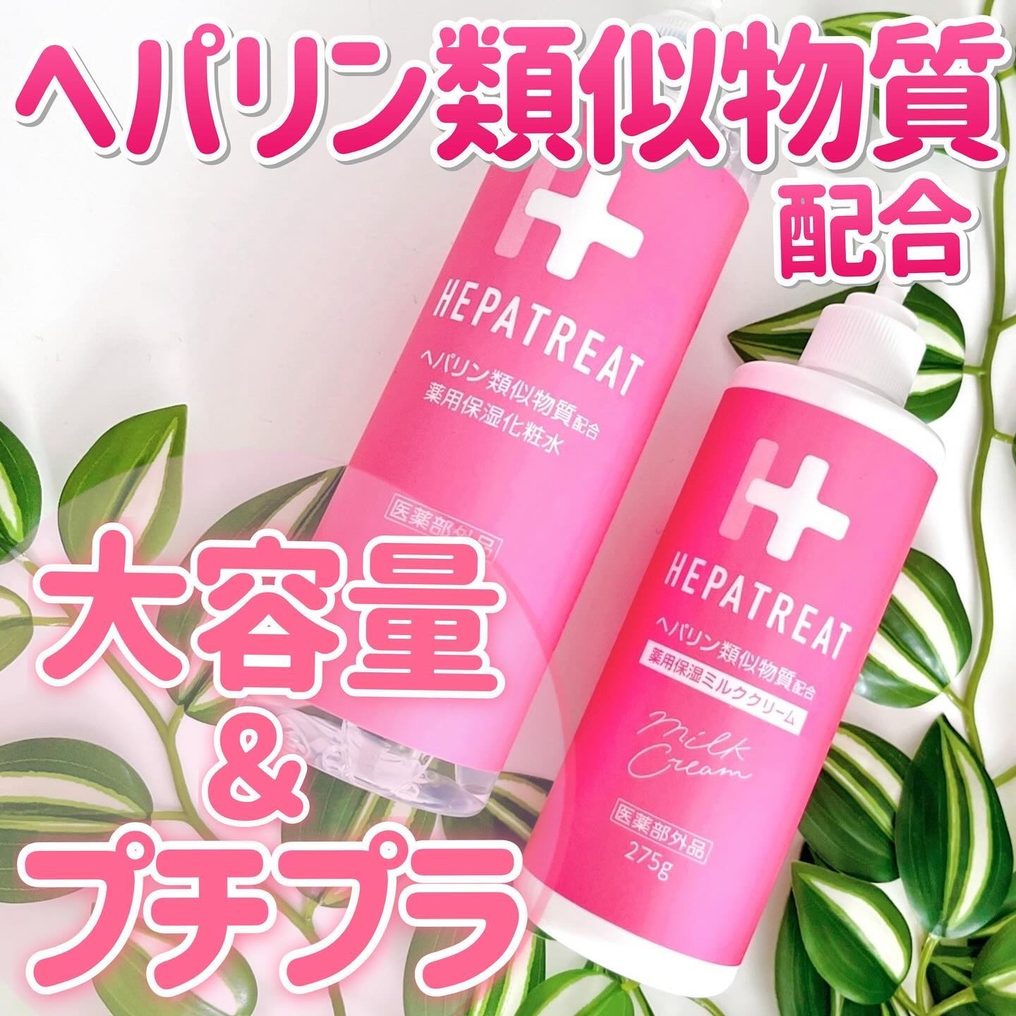 ヘパトリート 薬用保湿化粧水/ゼトックスタイル/化粧水を使ったクチコミ（1枚目）