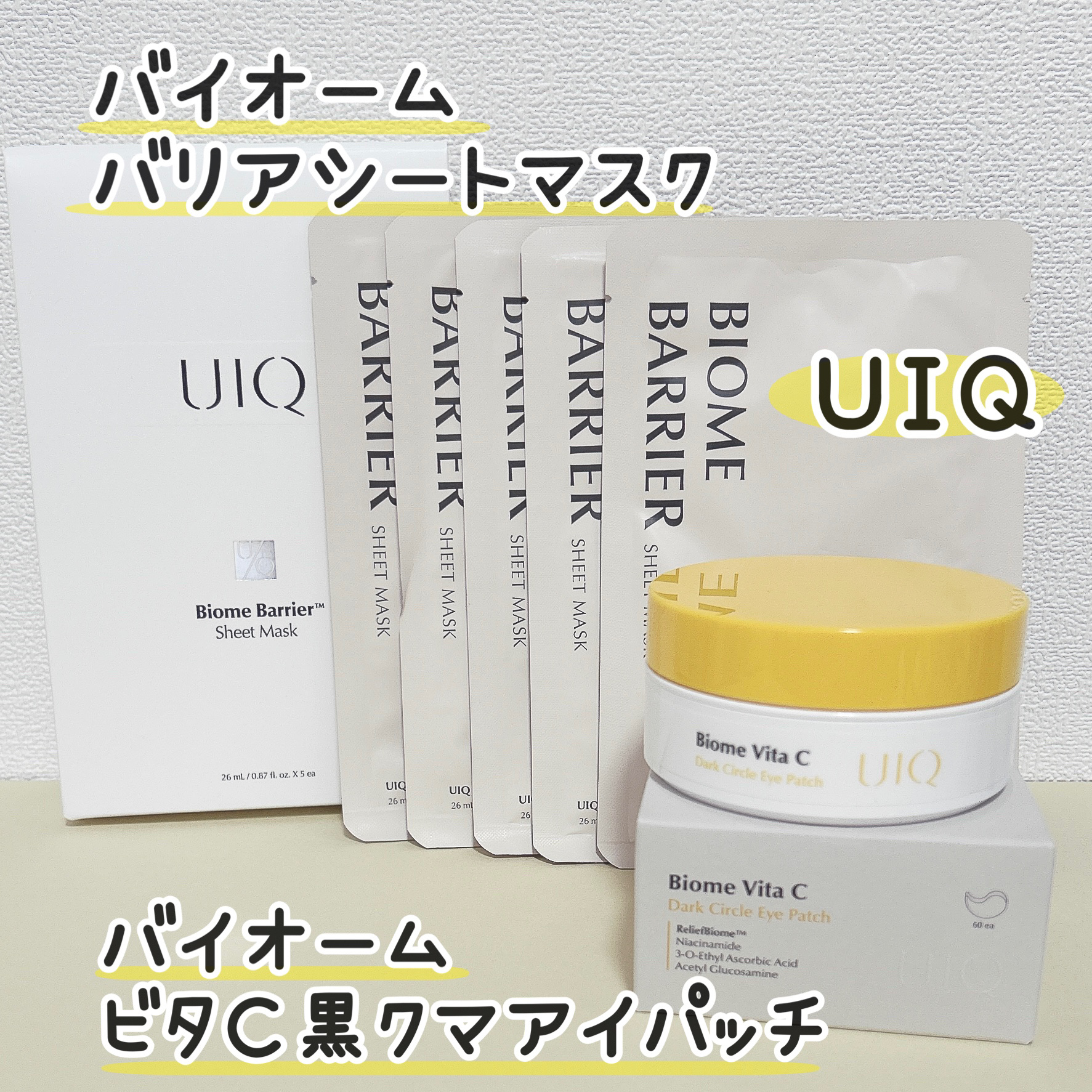 バイオームバリアシートマスク/UIQ/シートマスク・パックを使ったクチコミ（1枚目）