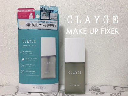 メイクアップフィクサー/CLAYGE/フィックスミストを使ったクチコミ(1枚目)