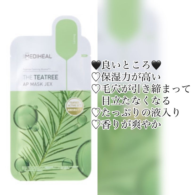 THE ティーツリー APマスク JEX/MEDIHEAL/シートマスク・パックを使ったクチコミ(5枚目)