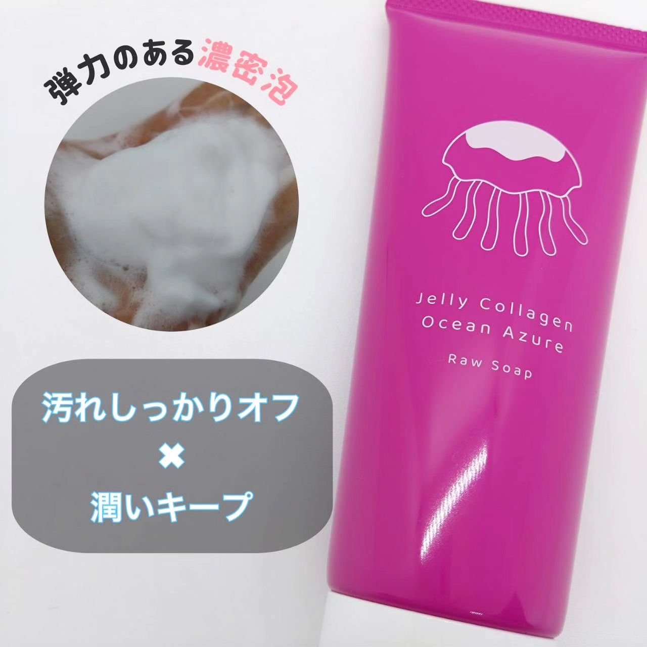 ジェリーコラーゲン オーシャンアジュール/インマイライフ/洗顔フォームを使ったクチコミ（2枚目）