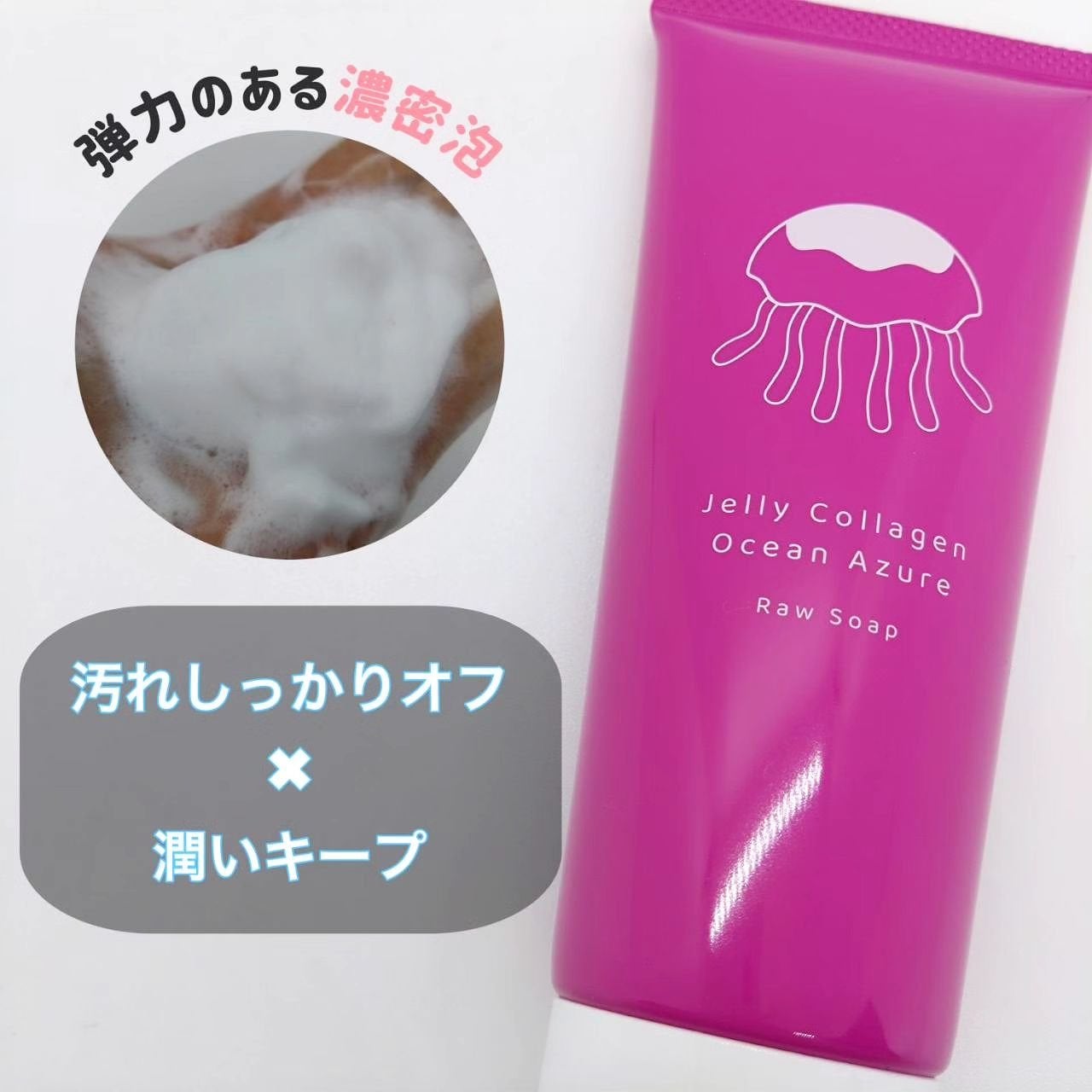 ジェリーコラーゲン オーシャンアジュール/インマイライフ/洗顔フォームを使ったクチコミ(2枚目)