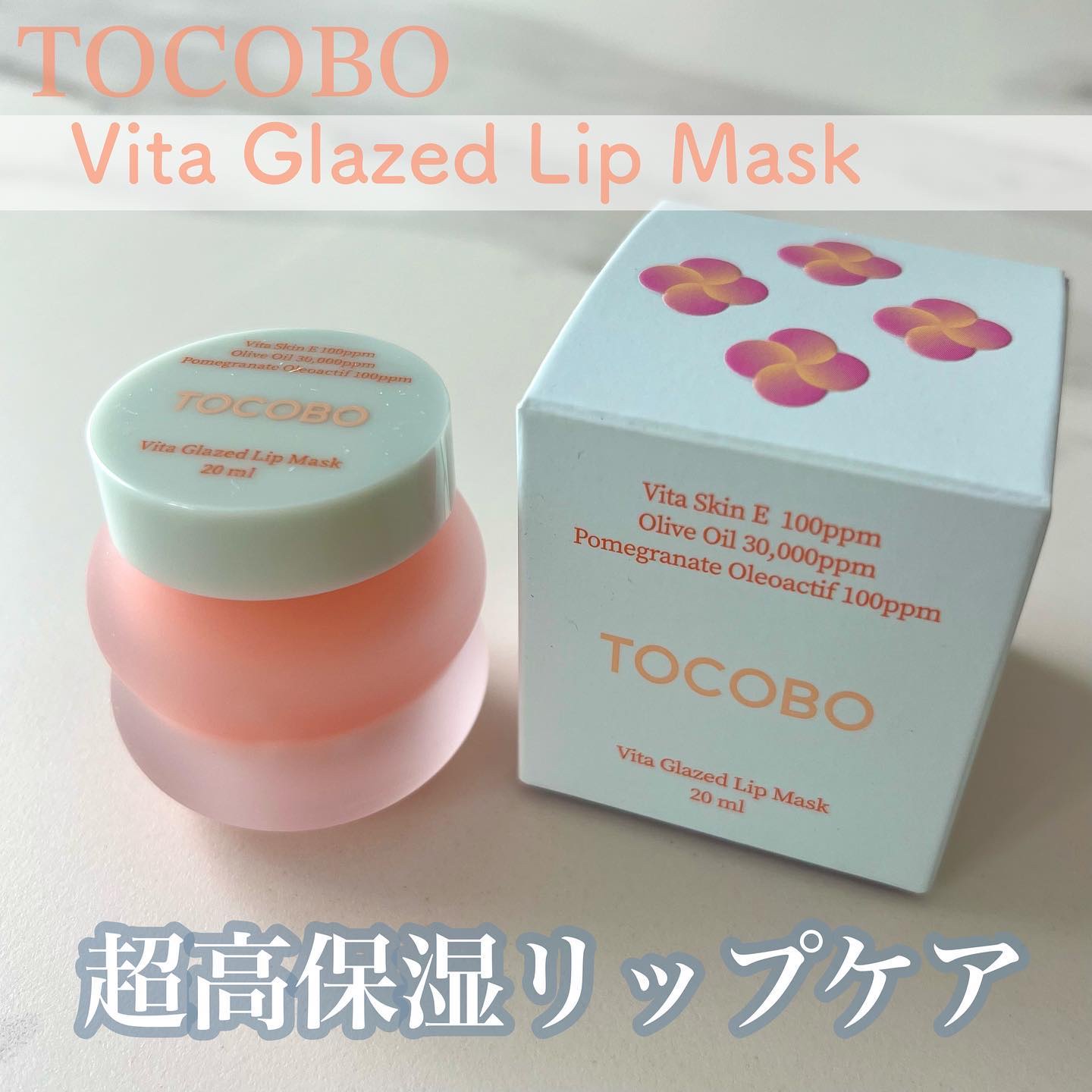 ビタグレーズドリップマスク/TOCOBO/リップマスクを使ったクチコミ（1枚目）