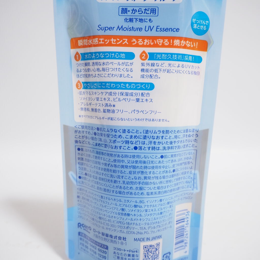 スーパーモイスチャーエッセンス/スキンアクア/日焼け止め・UVケアを使ったクチコミ（2枚目）