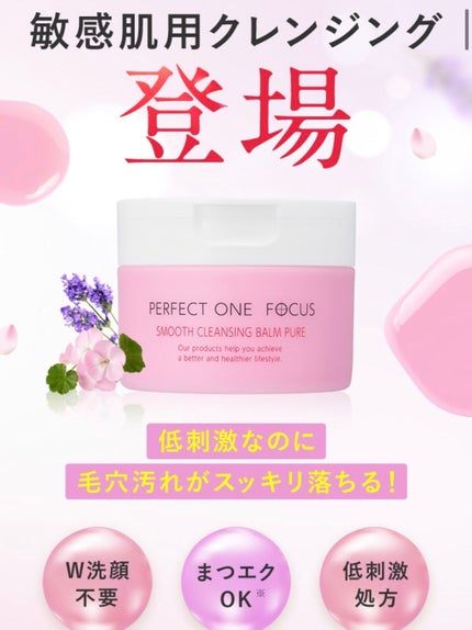 パーフェクトワンフォーカス スムースクレンジングバーム ピュア/PERFECT ONE FOCUS/クレンジングバームを使ったクチコミ(4枚目)