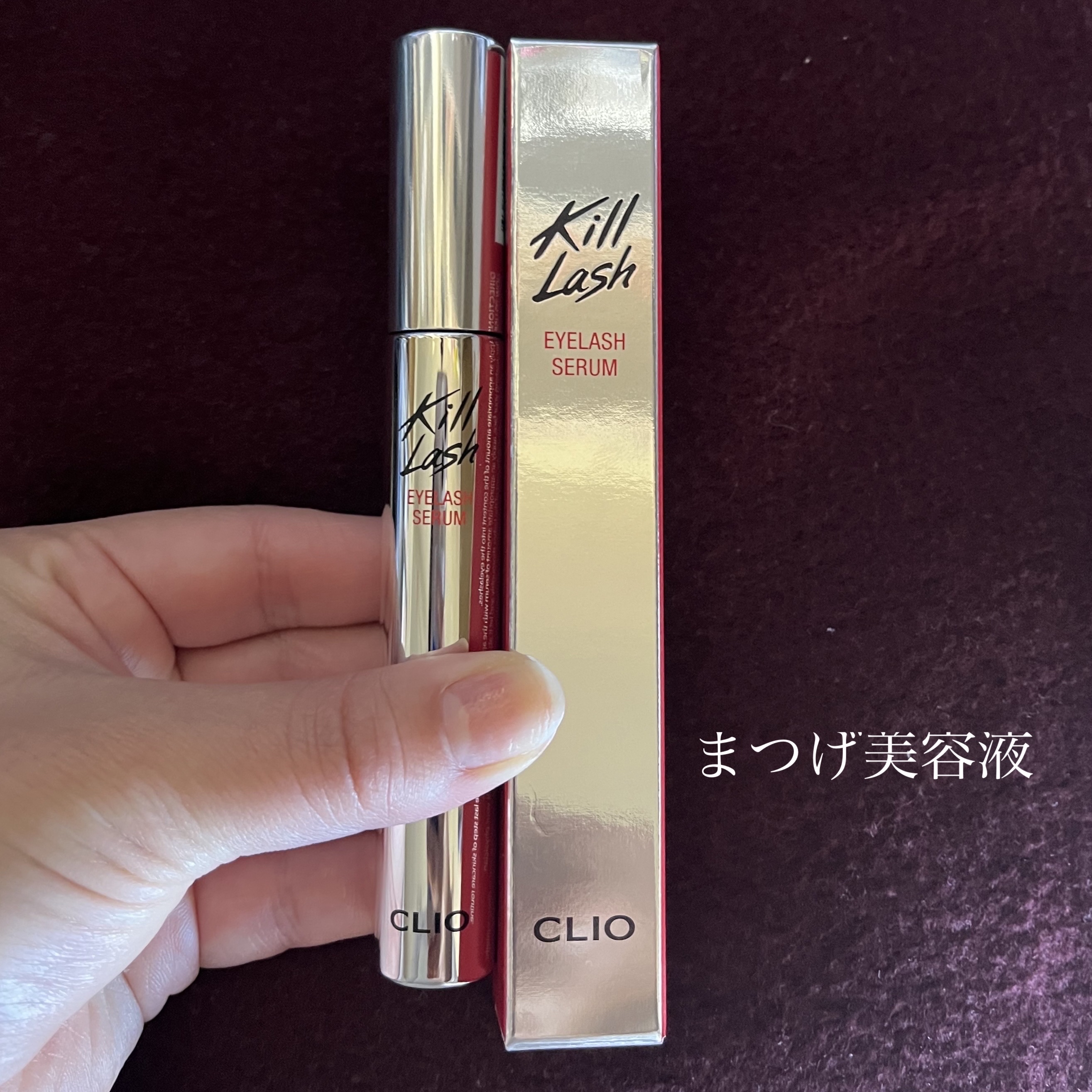 キル ラッシュ アイラッシュセラム/CLIO/まつげ美容液を使ったクチコミ（1枚目）