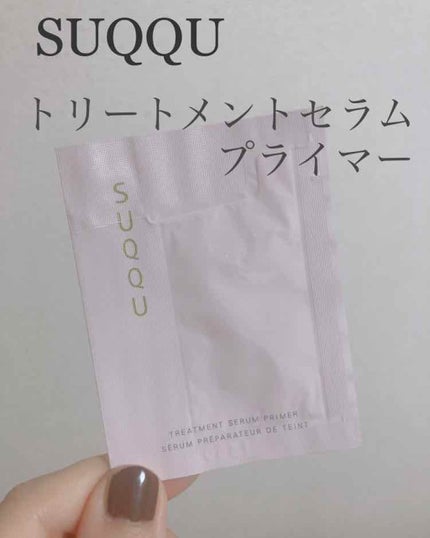 トリートメント セラム プライマー/SUQQU/化粧下地を使ったクチコミ(1枚目)