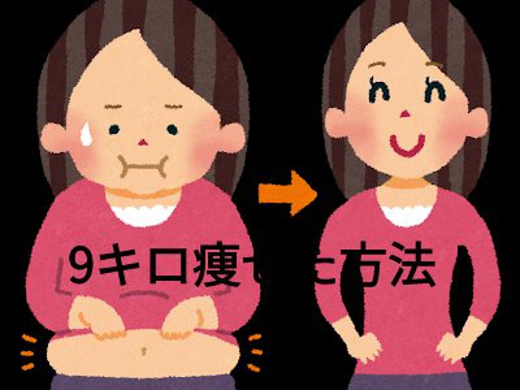 momo ♡フォロバ♡ on LIPS 「今回は私が9キロ痩せたダイエット方法を紹介していきたいと思いま..」(1枚目)