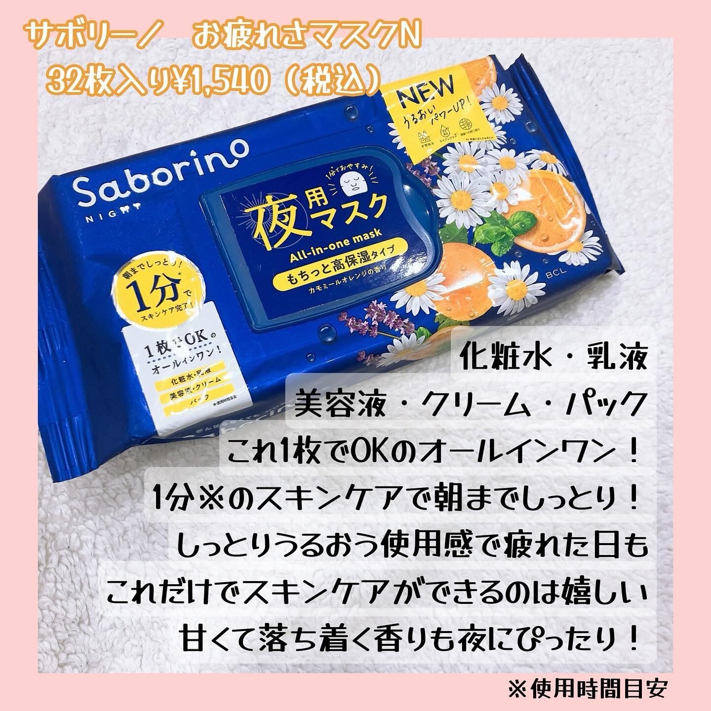 お疲れさマスク N/サボリーノ/シートマスク・パックを使ったクチコミ（3枚目）