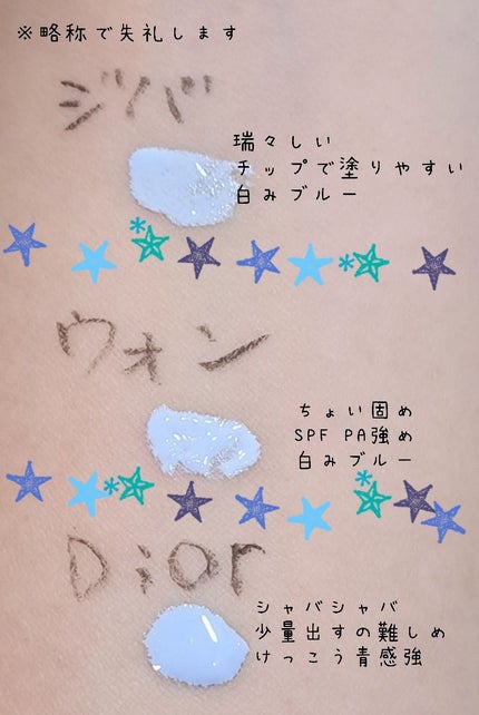 【旧】スノー メイクアップ ベース UV35 SPF35/PA+++/Dior/化粧下地を使ったクチコミ(2枚目)