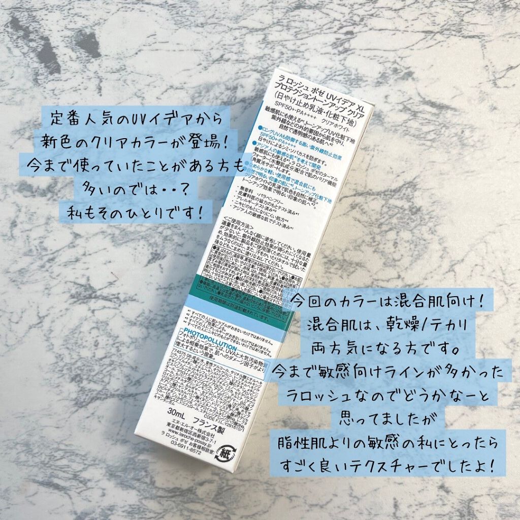 UVイデア XL プロテクショントーンアップ クリア/ラ ロッシュ ポゼ/化粧下地を使ったクチコミ(2枚目)