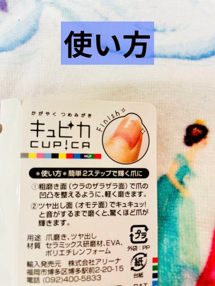 爪みがきキュピカ!/アリーナ/ネイル用品を使ったクチコミ(4枚目)