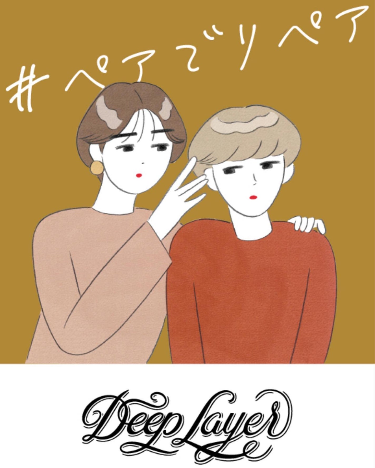 リペアオイル/DeepLayer/ヘアオイルを使ったクチコミ(4枚目)