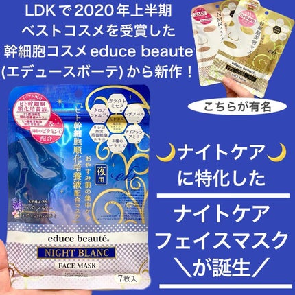 プレミアムケア フェイスマスク/educe beaute/シートマスク・パックを使ったクチコミ(2枚目)