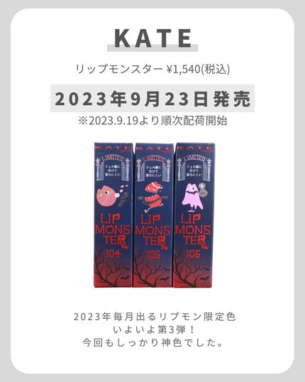 ケイト リップモンスター/KATE/口紅を使ったクチコミ(2枚目)
