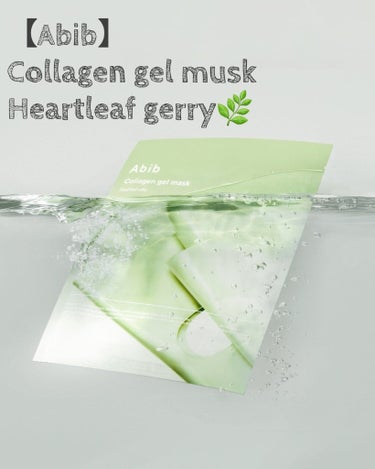 【Abib】Collagen gel musk  Heartleaf gerry🌿
『密着毛穴ケア ドクダミゼリー』

アビブのコラーゲンゲルマスクの中でも
2023年5月に日本で新発売となったドクダミ