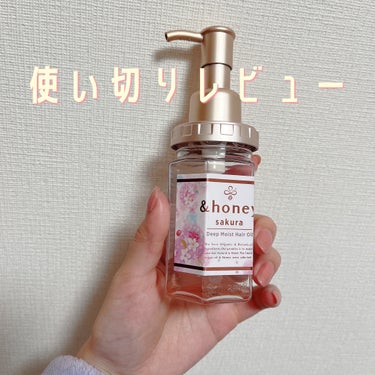 &honey ディープモイスト ヘアオイル3.0のクチコミ「一言コメント

&honey
ディープモイストヘアオイル　sakura

1540円　100m.....」（1枚目）