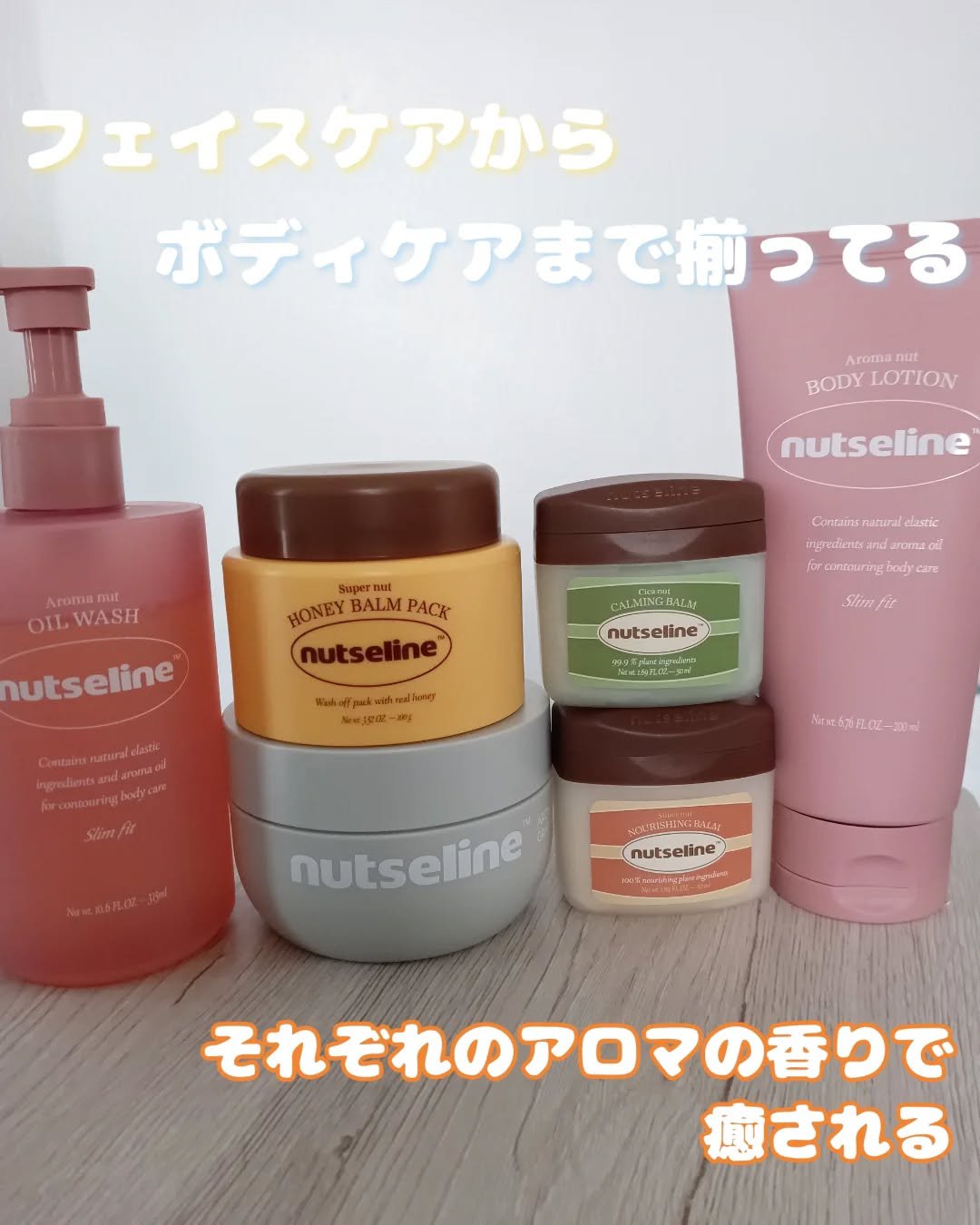 スーパーナッツナリッシングバーム/ナッツセリン/ボディクリームを使ったクチコミ（1枚目）