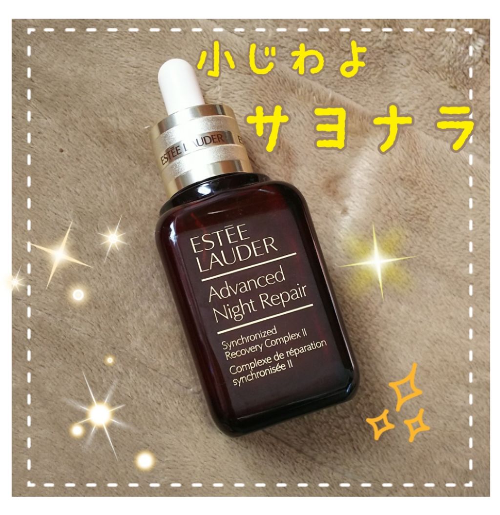 アドバンス ナイト リペア SR コンプレックス II/ESTEE LAUDER/美容液を使ったクチコミ（2枚目）