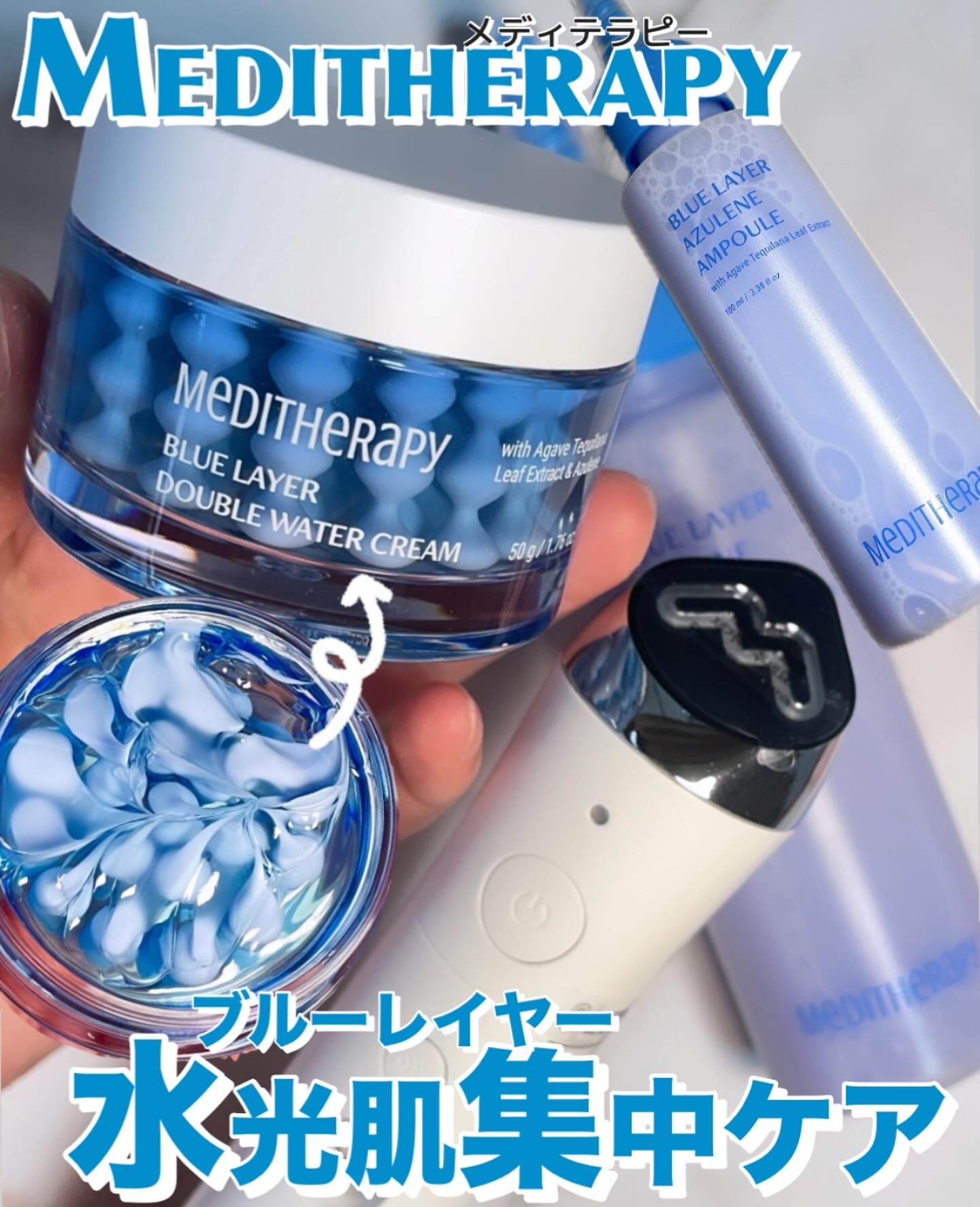 ブルーレイヤーダブルウォータークリーム/MEDITHERAPY/フェイスクリームを使ったクチコミ（1枚目）