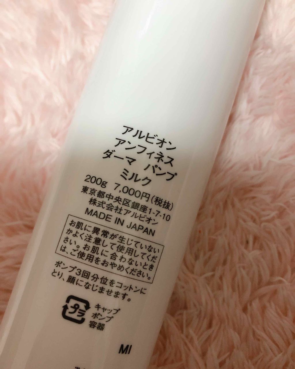 アンフィネス ダーマ パンプ ミルク/ALBION/乳液を使ったクチコミ（2枚目）