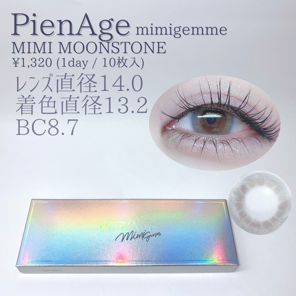 ピエナージュ ミミジェム ワンデー ミミムーンストーン/PienAge/カラーコンタクトレンズを使ったクチコミ（2枚目）