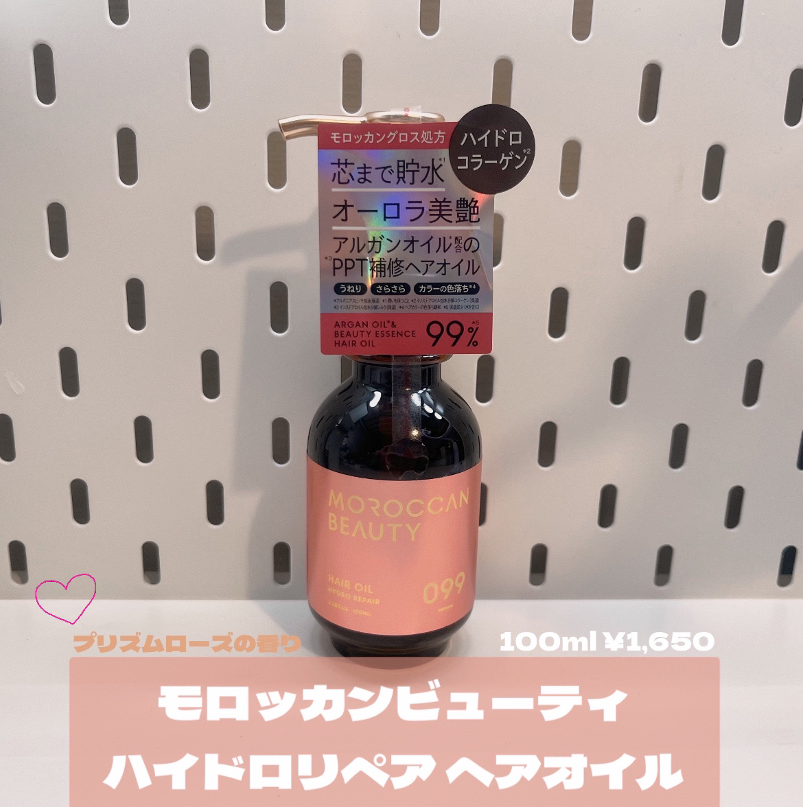 今回は
« モロッカンビューティ
ハイドロリペア ヘアオイル »
をご紹介します🫵🏻

ひっっっっさしぶりに初めて使った瞬間から
これはスキ…❕❕ってなった商品

モロッカン=ダメージに良いっていう
イメージがあるから
結構重ためのオイ