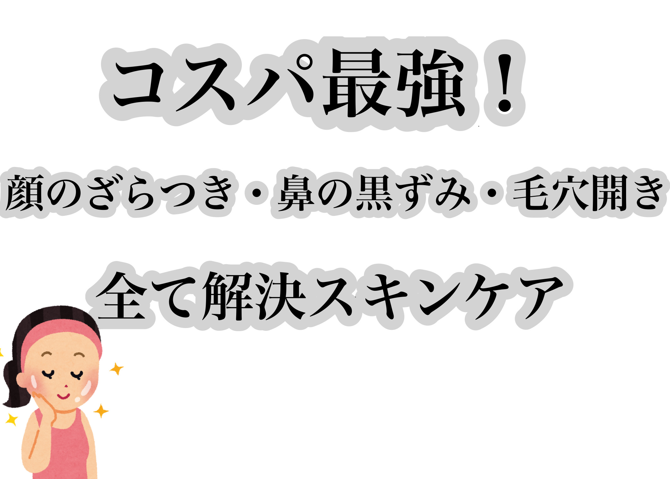 アップルミント AHA・BHA 3％セラム/goodal/美容液を使ったクチコミ（1枚目）