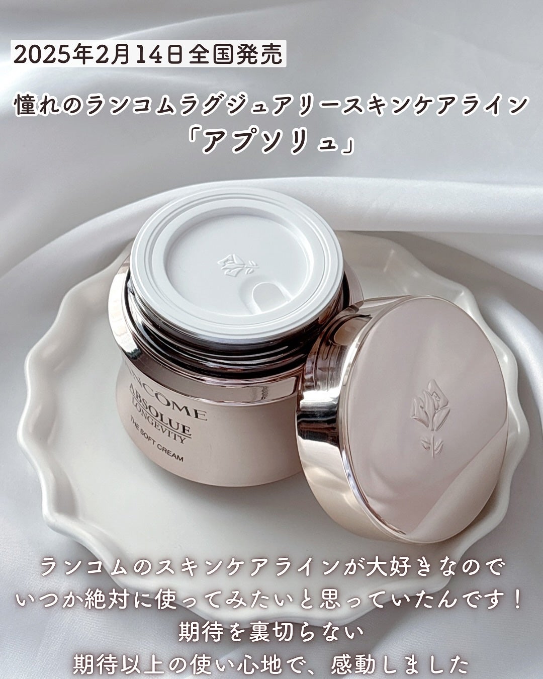 アプソリュ ザ ソフトクリーム/LANCOME/フェイスクリームを使ったクチコミ(2枚目)