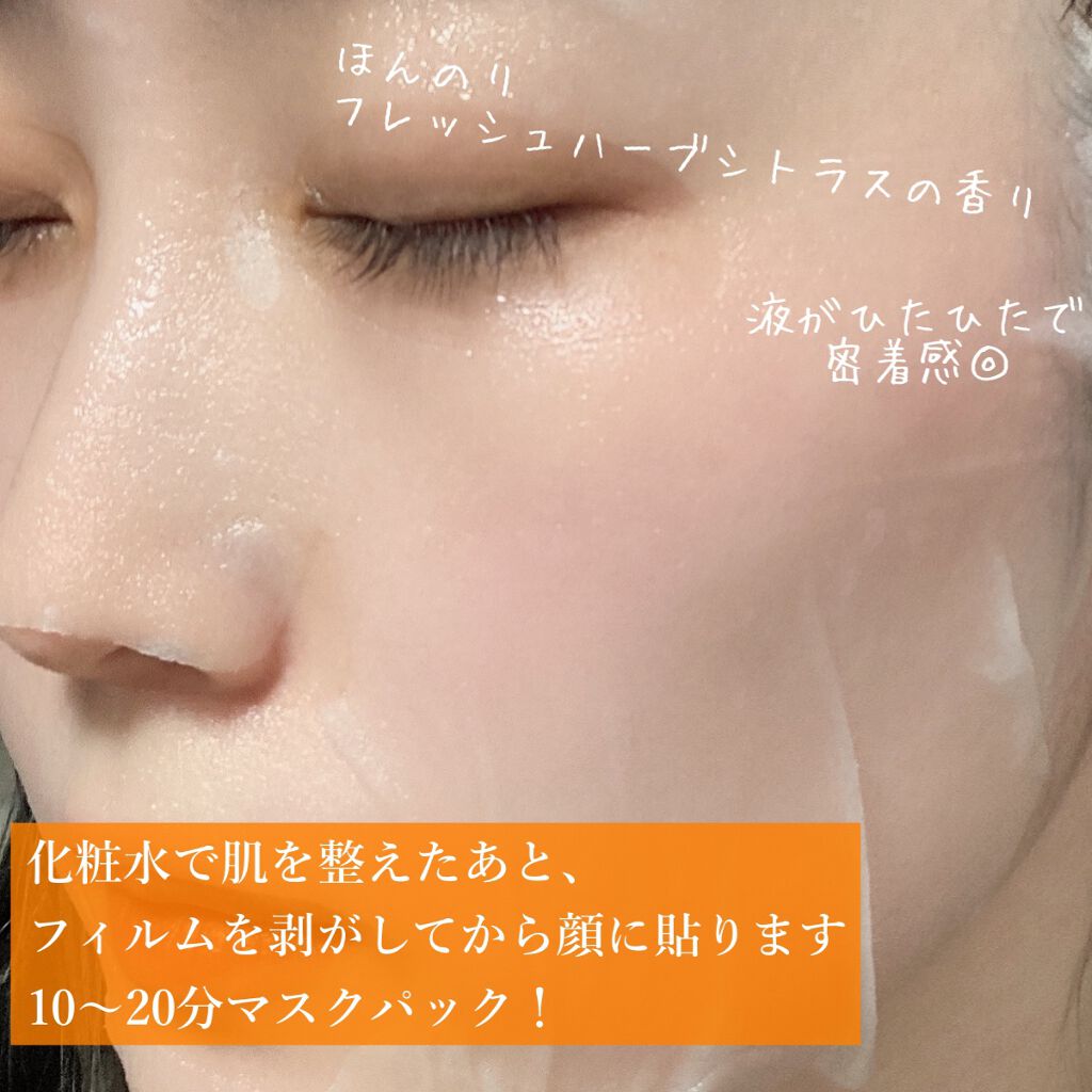 ビアミ ビタ アンプル マスク/CODENATURE/シートマスク・パックを使ったクチコミ(3枚目)