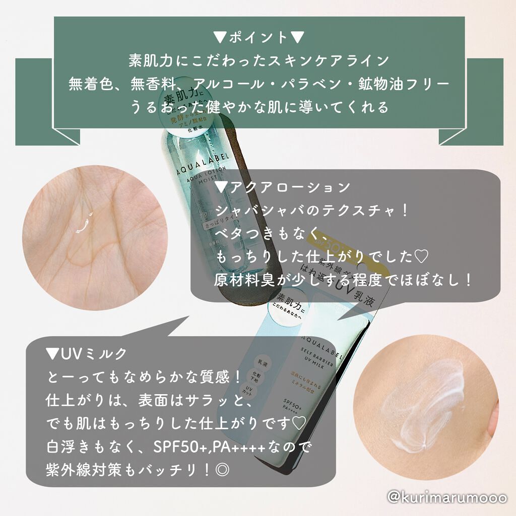 アクアローション (さっぱり・しっとり)/アクアレーベル/化粧水を使ったクチコミ(2枚目)