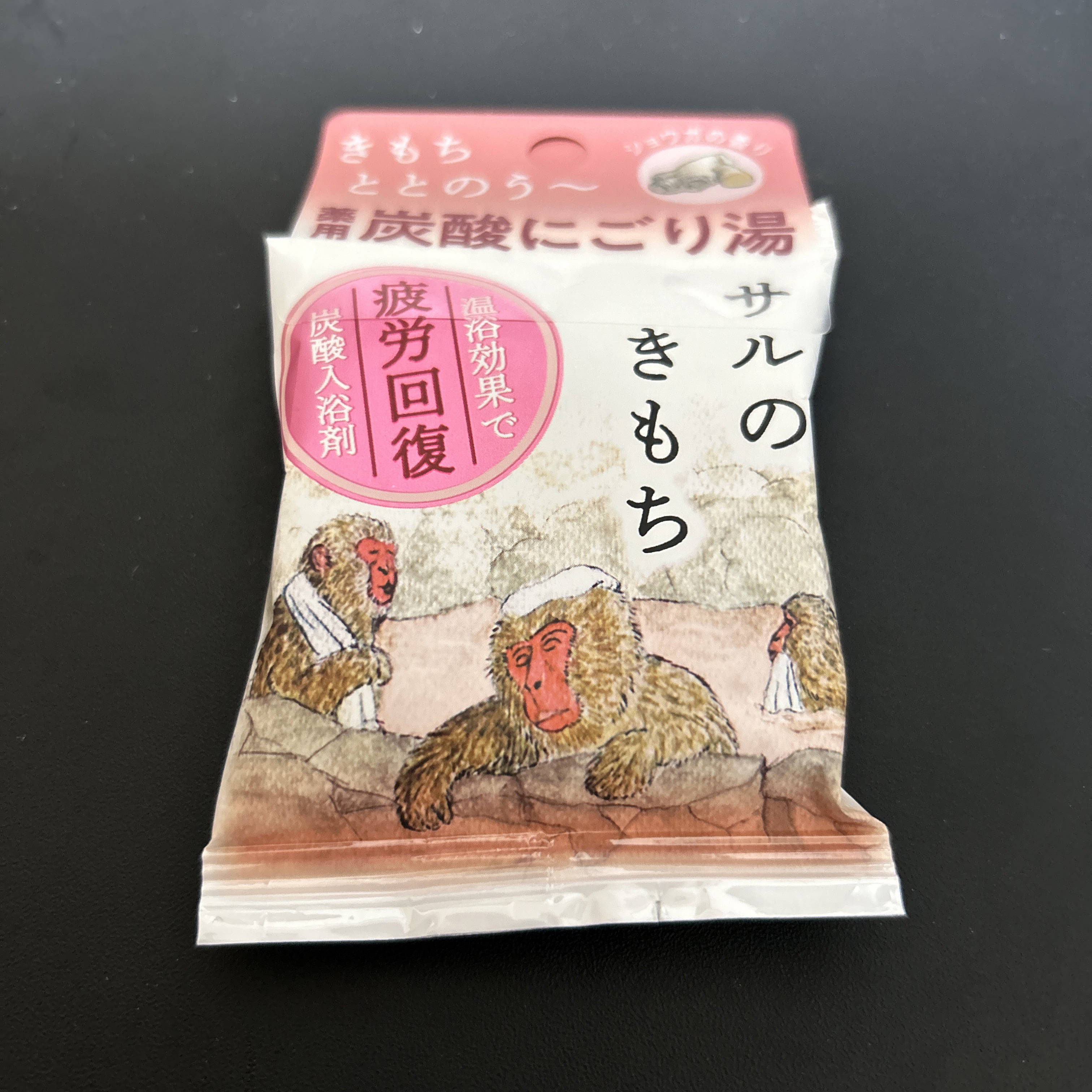 ★サルのきもち

ブルームボックスに入っていた入浴剤を使ってみました。

薬用炭酸にごり湯でショウガの香りとなってます。
パッケージのお猿さんも気持ちよさそう。

ショウガの香りのお湯はなかなか入ることがないので新鮮さがありました。
香りも