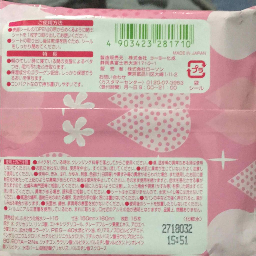 VLふきとり化粧水シート/LAWSON (ローソン)/クレンジングシートを使ったクチコミ（2枚目）