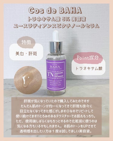 Tranexamic Acid Niacinamide/コスデバハ/美容液を使ったクチコミ（3枚目）