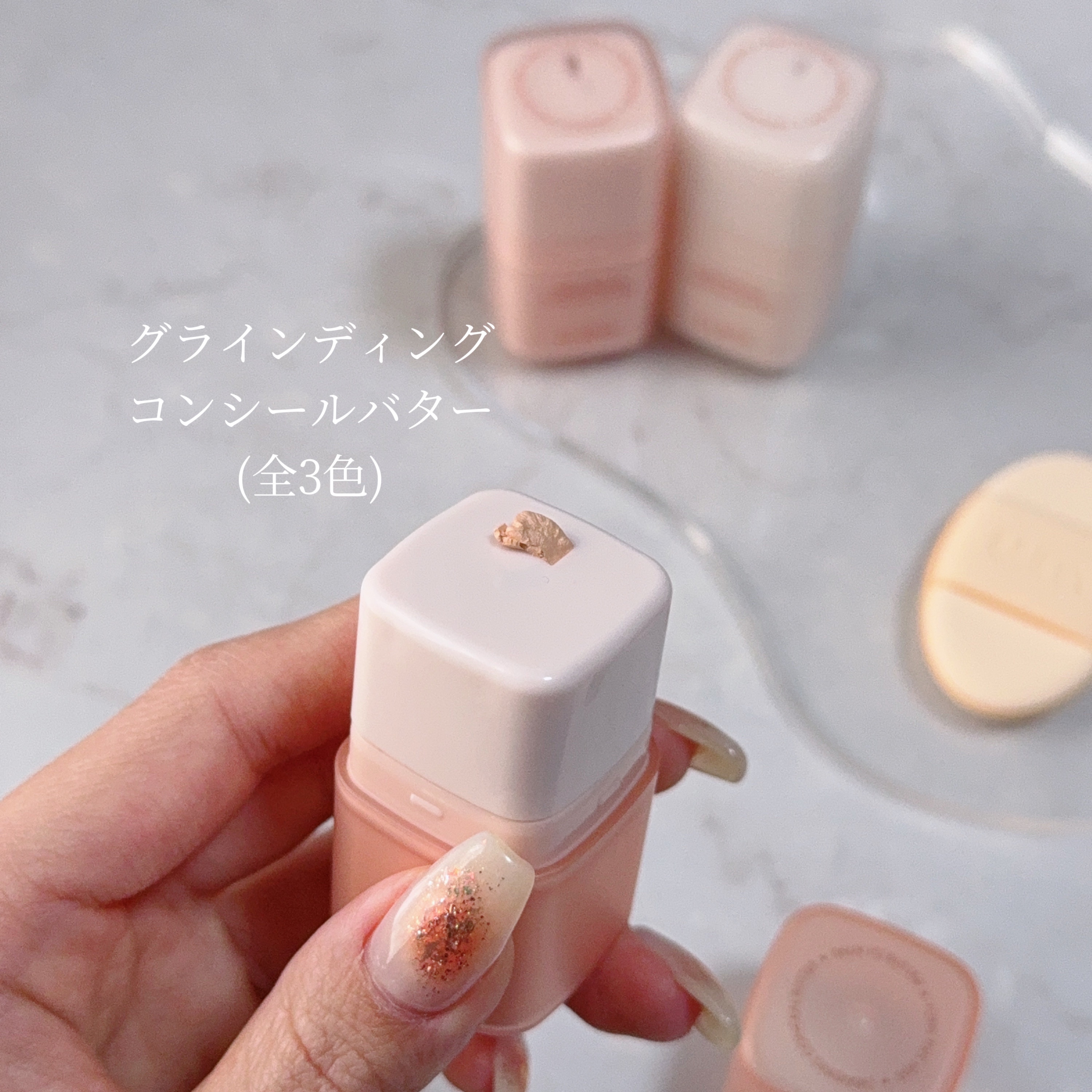 グラインディングコンシールバター/LUNA/クリームコンシーラーを使ったクチコミ（2枚目）