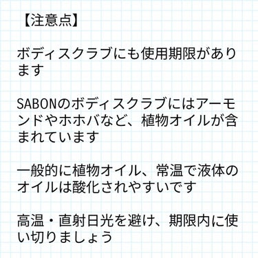 ボディスクラブ/SABON/ボディスクラブを使ったクチコミ（4枚目）