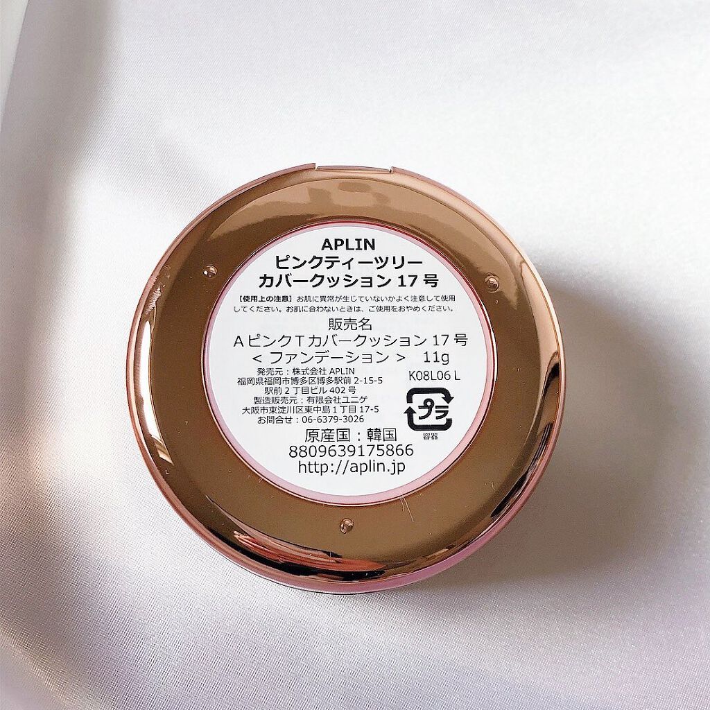 ピンクティーツリーカバークッション/APLIN/クッションファンデーションを使ったクチコミ(3枚目)
