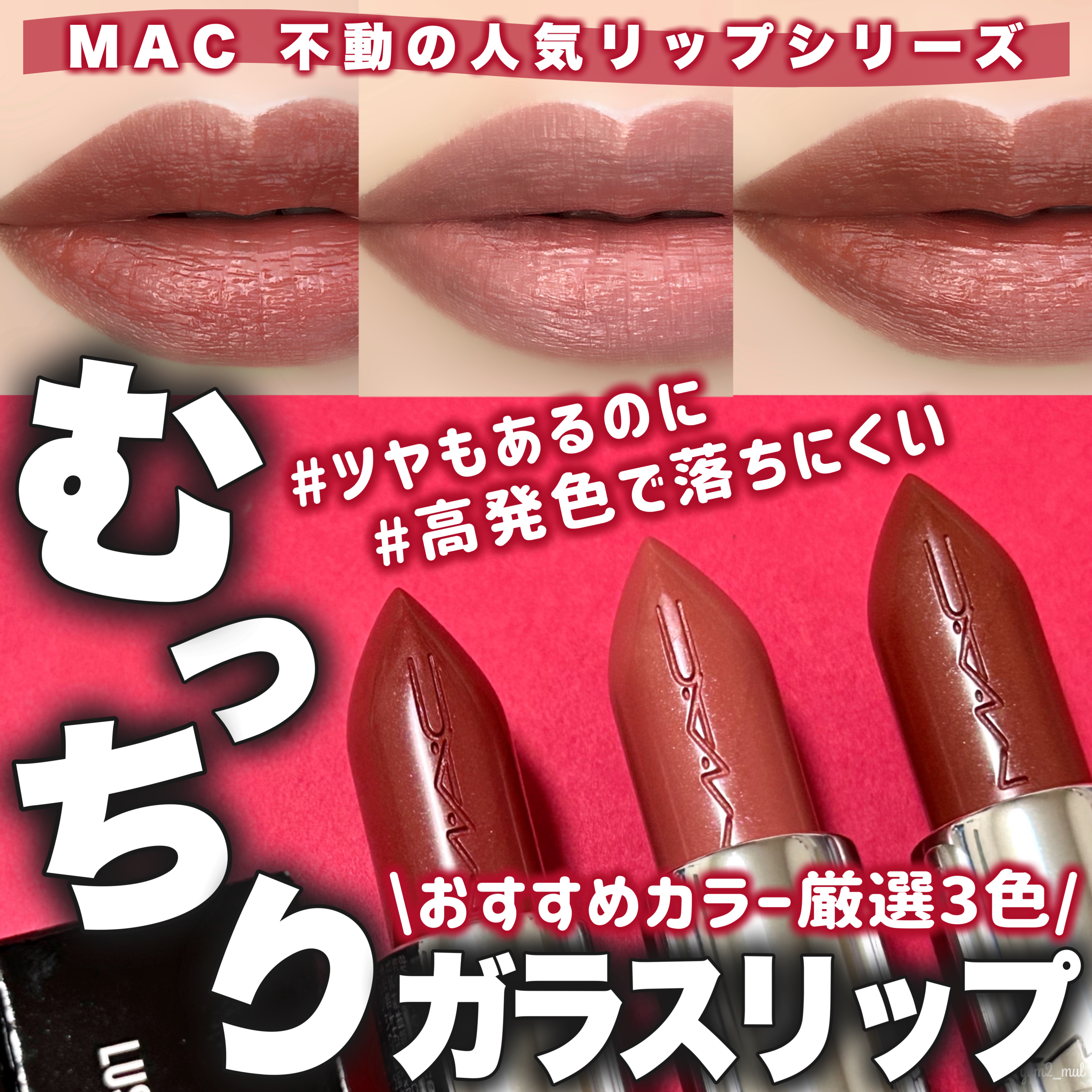 ラスターガラス リップスティック/M・A・C/口紅を使ったクチコミ（1枚目）