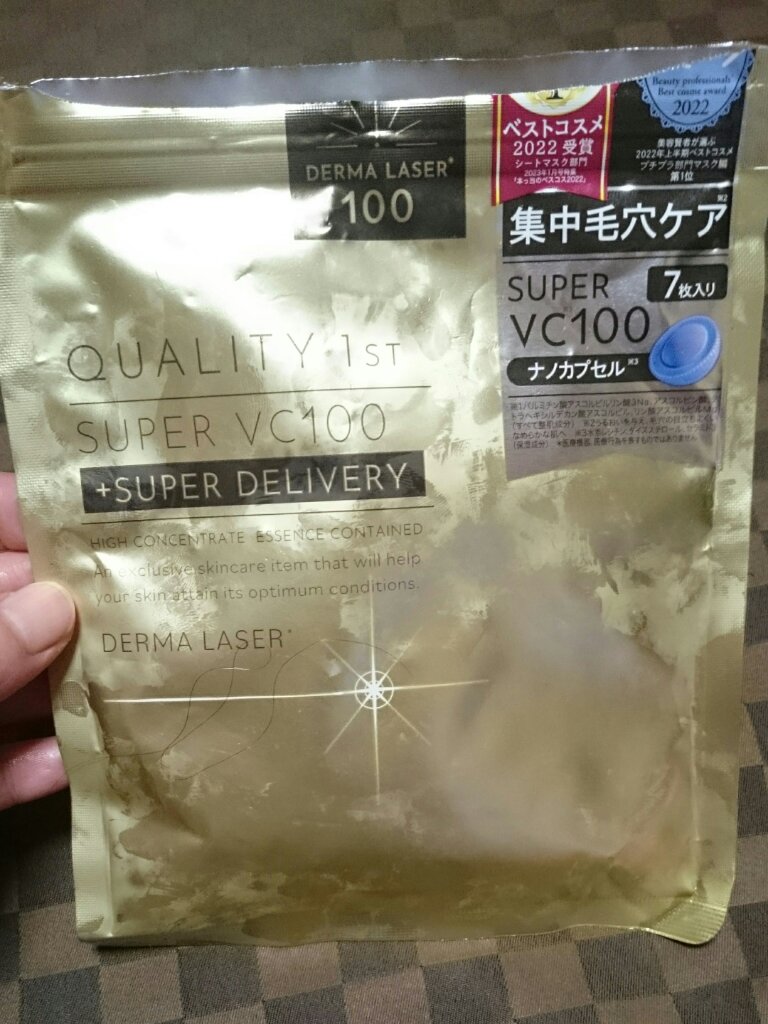 ダーマレーザースーパーVC100マスク/クオリティファースト/シートマスク・パックを使ったクチコミ（1枚目）