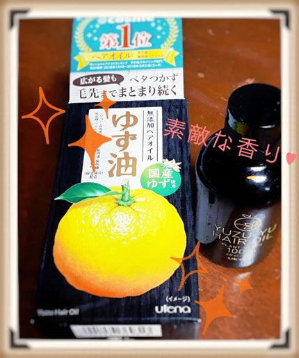 ヘアオイル/ゆず油/ヘアオイルを使ったクチコミ(1枚目)