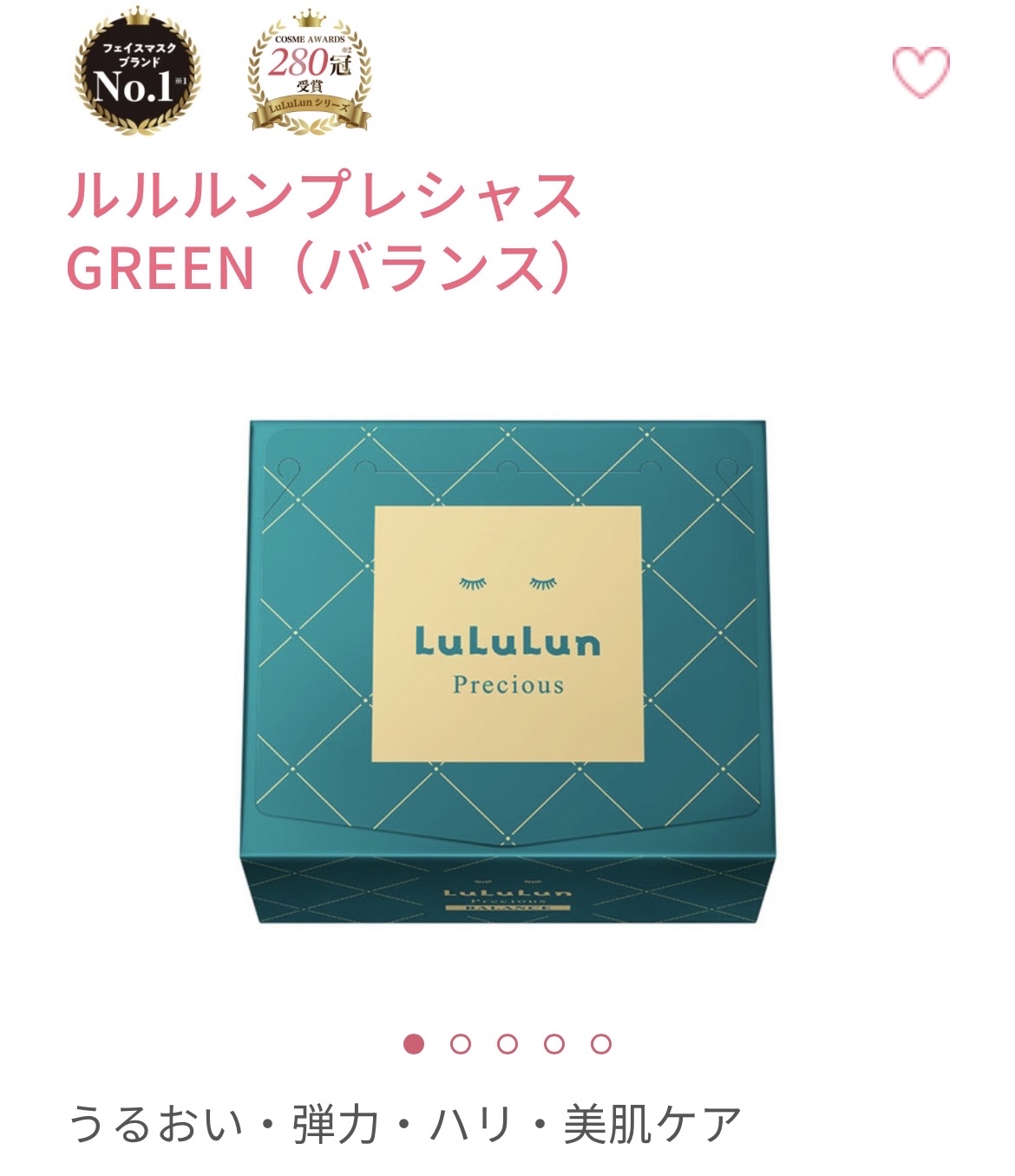 ルルルンプレシャス GREEN(バランス)【旧】/ルルルン/シートマスク・パックを使ったクチコミ（2枚目）