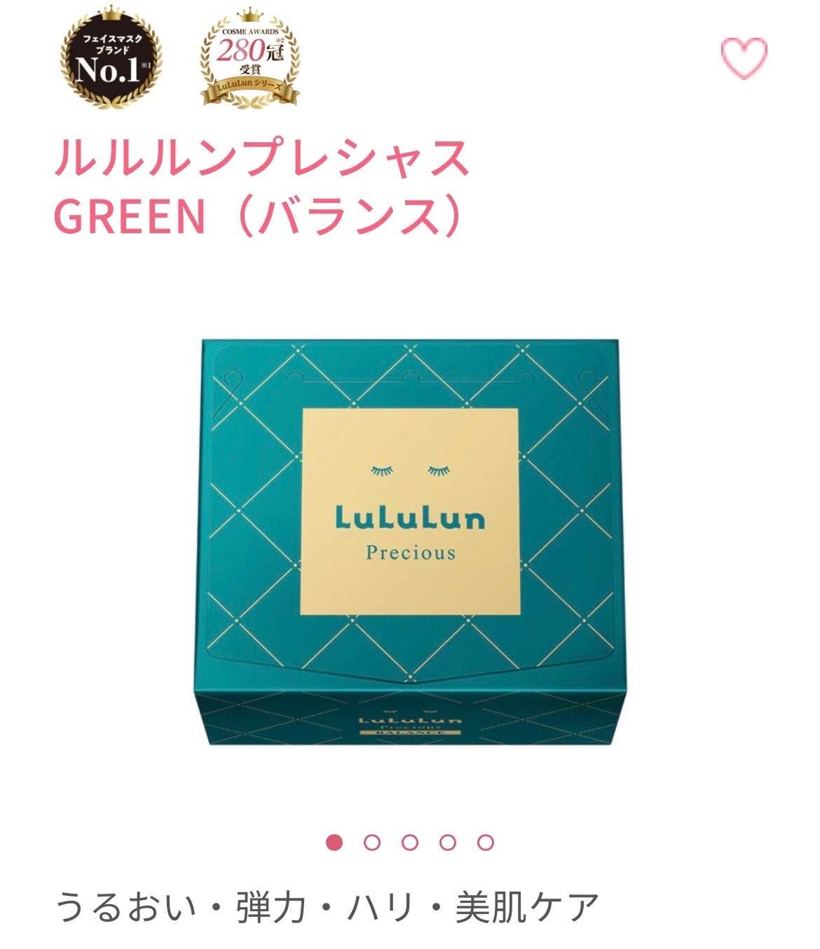 ルルルンプレシャス GREEN(バランス)【旧】/ルルルン/シートマスク・パックを使ったクチコミ(2枚目)