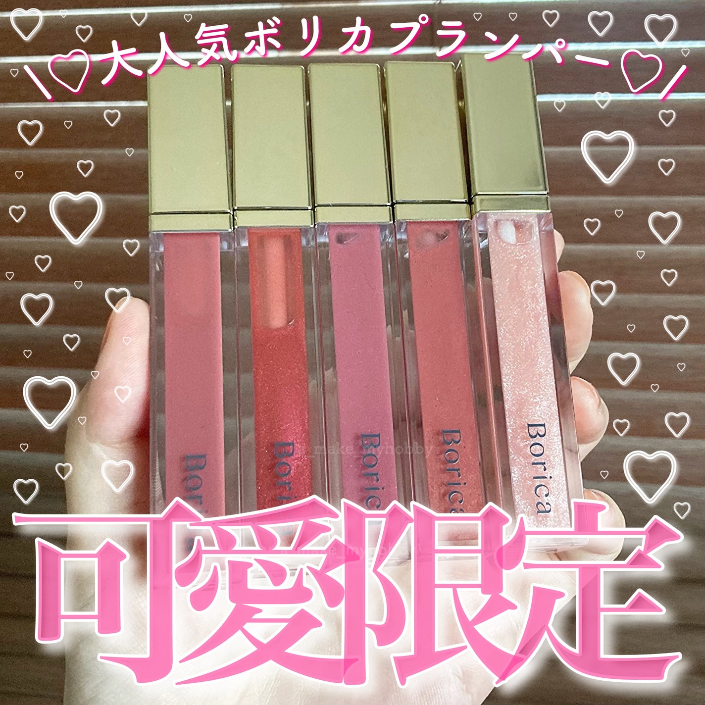 リッププランパーエクストラセラム/Borica/リッププランパーを使ったクチコミ(1枚目)